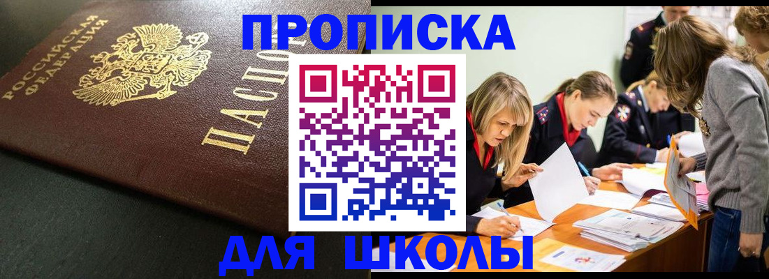 регистрация для школы в Ленинске